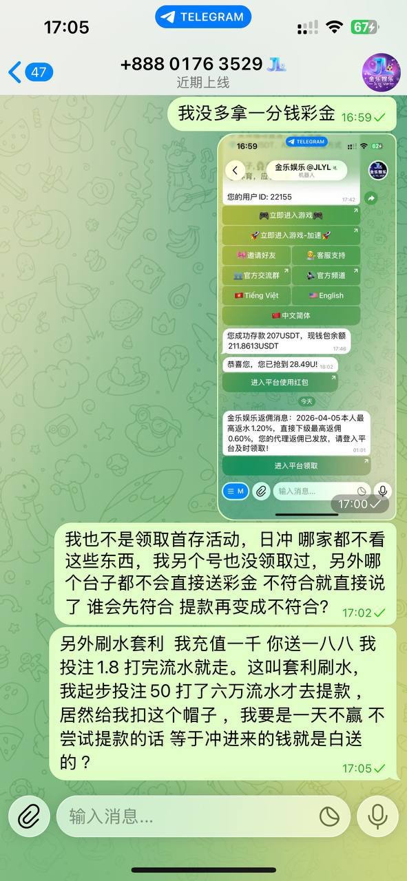 曝光金乐娱乐黑平台(2)
