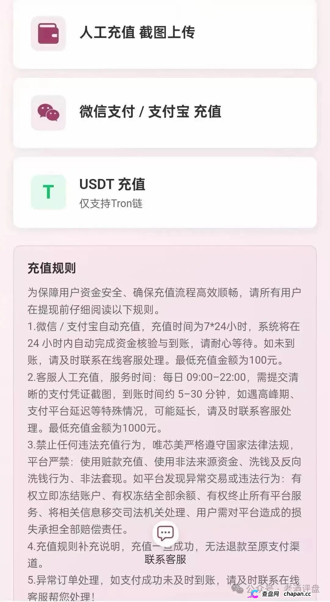 唯芯美“云租机”骗局曝光：披着医美外衣的资金盘，千万别再往里砸钱！(4)