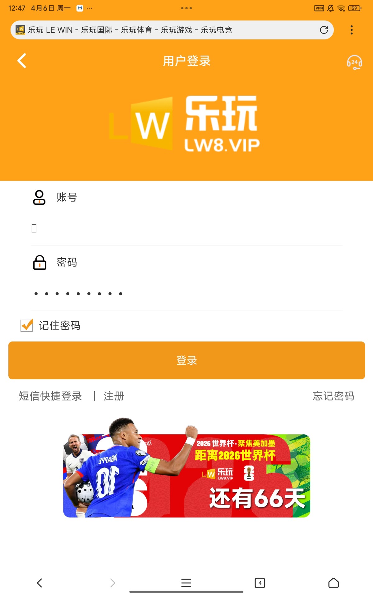 乐游垃圾平台，只能输不能赢，赢了不让提现