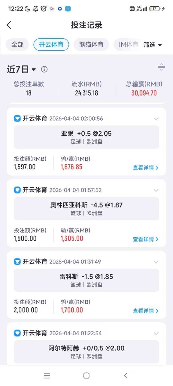 这次亲身体验真的很恶心的同时也对亚博产生怀疑，真能继续玩下去吗？(4)