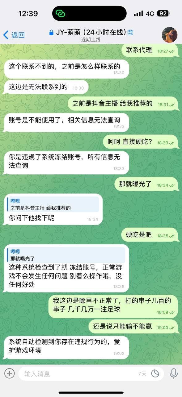 曝光九游娱乐黑平台提款被拒(5)