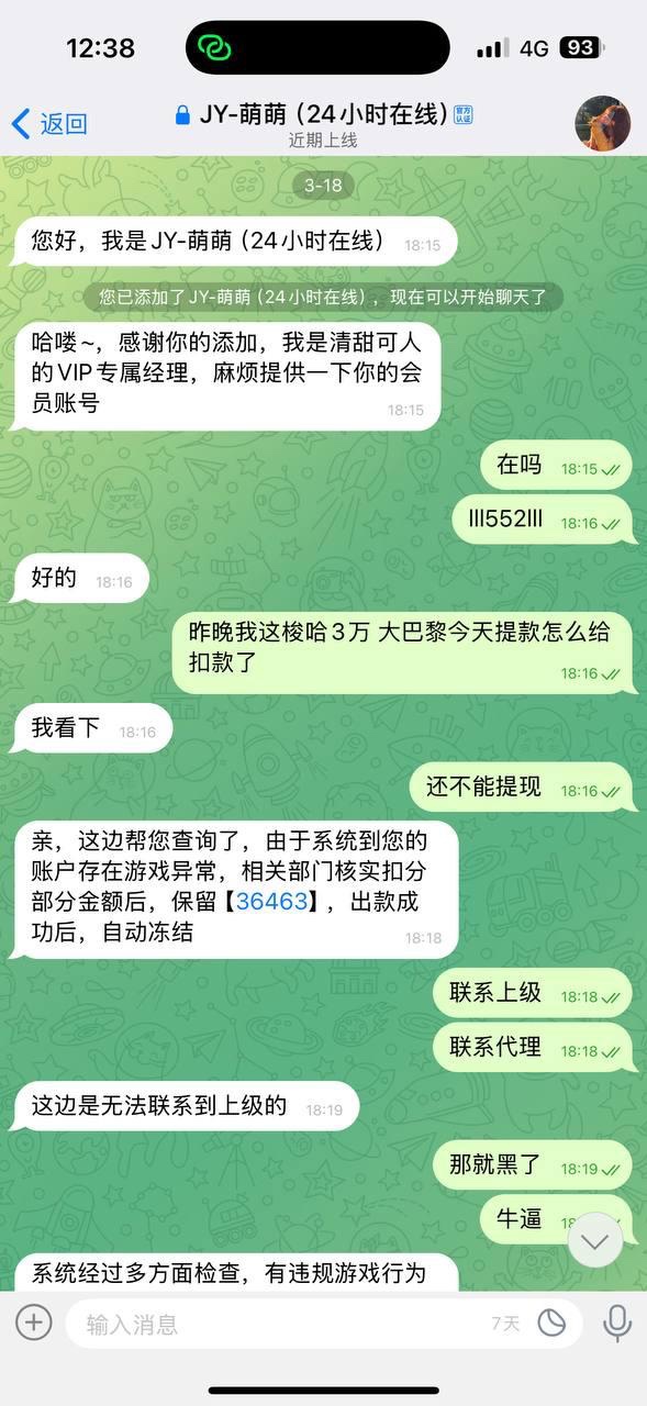 曝光九游娱乐黑平台提款被拒(4)
