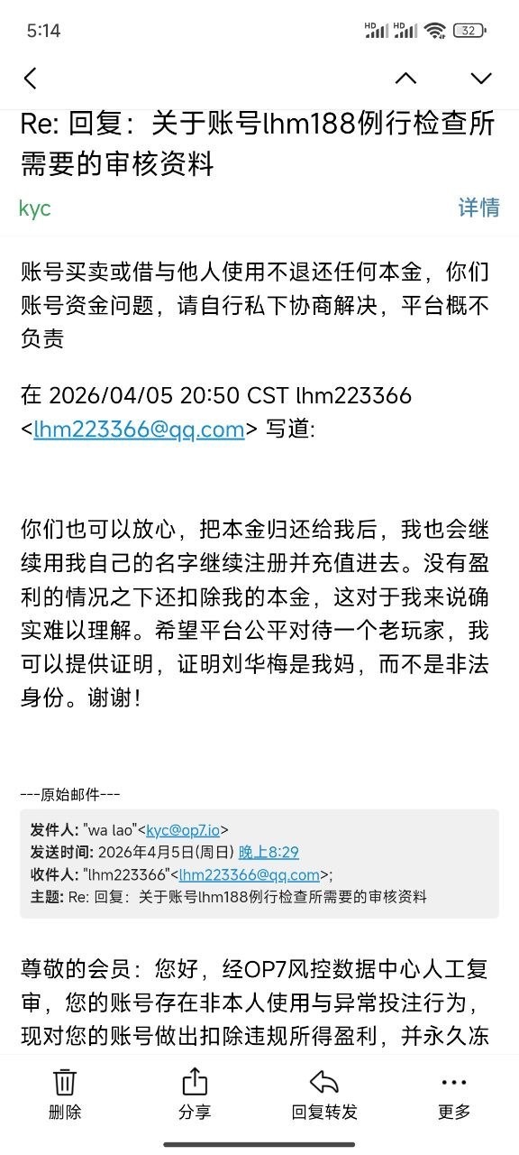 曝光黑台子 op7也就是原来的EMC易倍体育黑我的钱！我的游戏账号是lhm188(3)