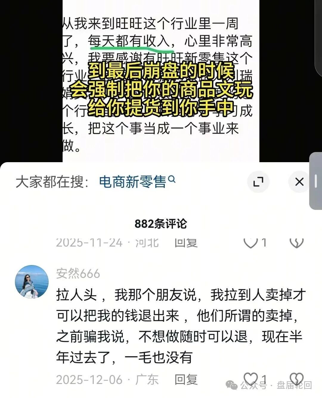 【WW 社区电商新零售】实则就是一个抢单互助盘 拉不动新人的店铺 早就已经单独收割 提不了现(5)