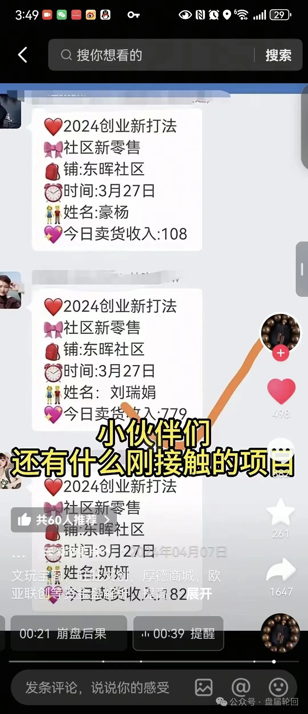 【WW 社区电商新零售】实则就是一个抢单互助盘 拉不动新人的店铺 早就已经单独收割 提不了现(3)