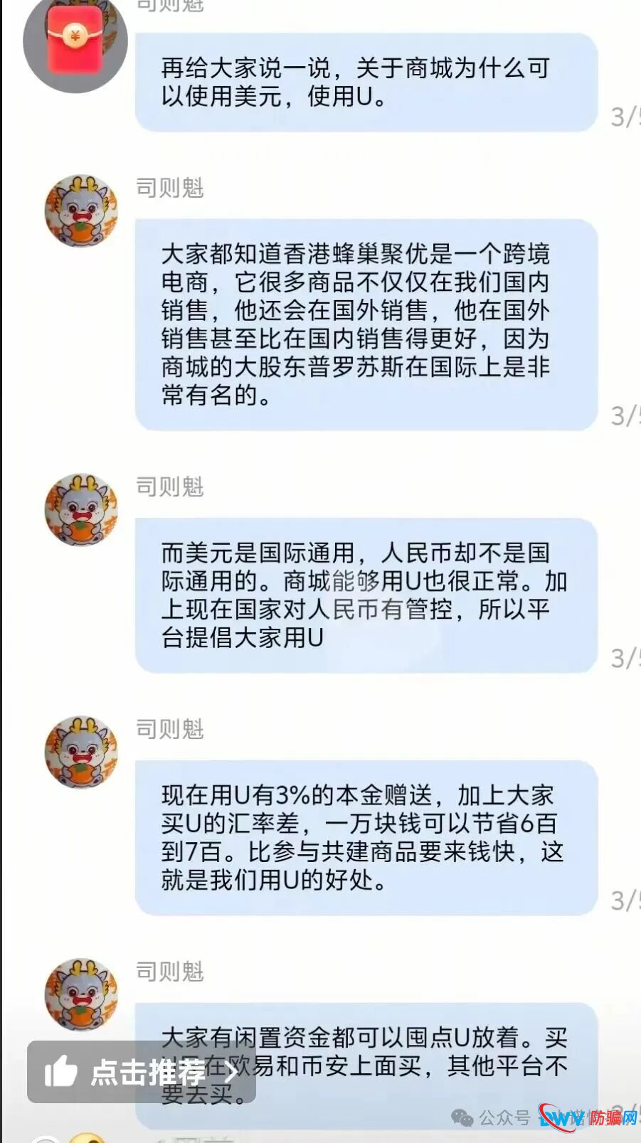 【高度预警】香港蜂巢聚优商城：典型的商城返利资金盘骗局聪明的会员已经开始撤退(3)