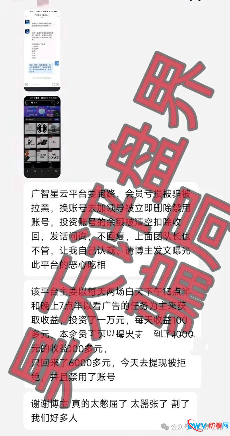 广智星云资金盘骗局,操盘手自称秦舒远,大量单割会员,投诉反诈文章,高度预警,即将崩盘跑路!