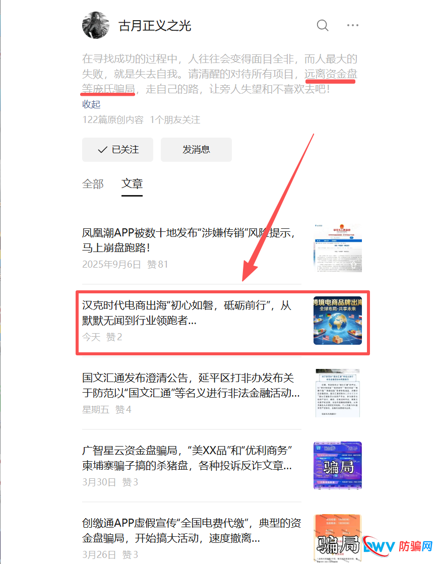昔日骂凤凰潮传销、批广智星云杀猪盘，反诈博主古月正义之光为何突然给汉克时代唱赞歌？