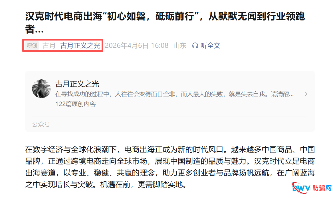 昔日骂凤凰潮传销、批广智星云杀猪盘，反诈博主古月正义之光为何突然给汉克时代唱赞歌？(2)