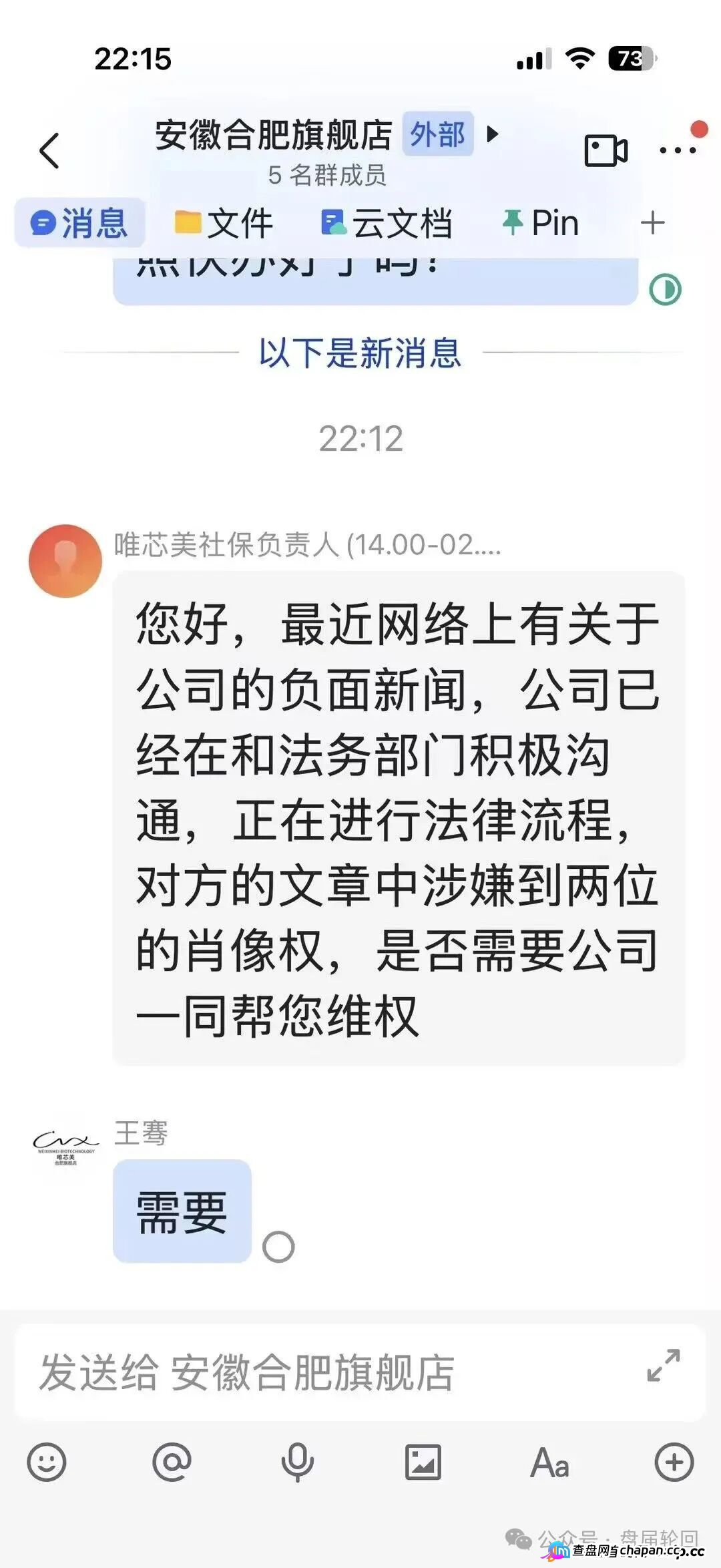唯芯美云租机空壳杀猪盘崩盘血洗倒计时！套牌医美公司、实缴资本归零、虚假中标签名全是大型P图诈骗现场，两万宝马微商宝妈已被圈走数亿！(2)