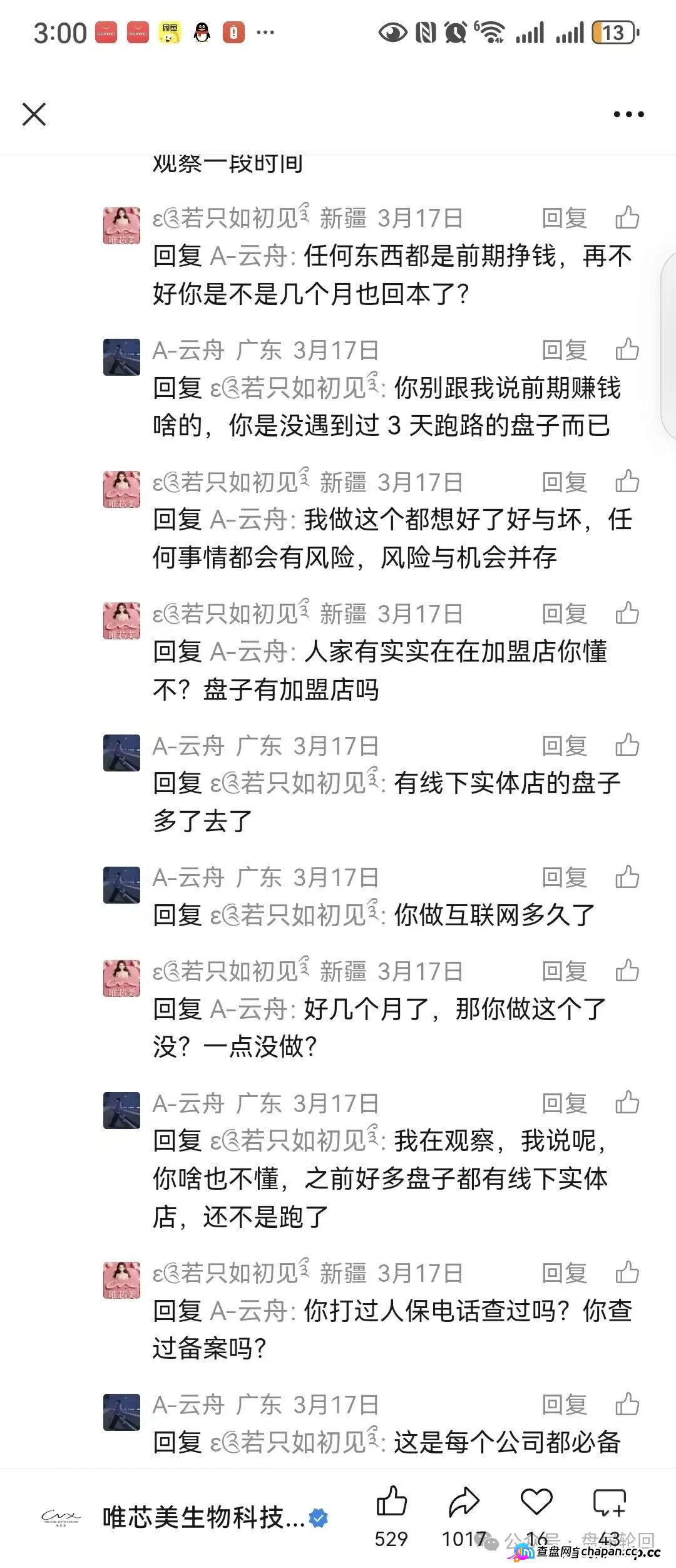 唯芯美云租机空壳杀猪盘崩盘血洗倒计时！套牌医美公司、实缴资本归零、虚假中标签名全是大型P图诈骗现场，两万宝马微商宝妈已被圈走数亿！(6)