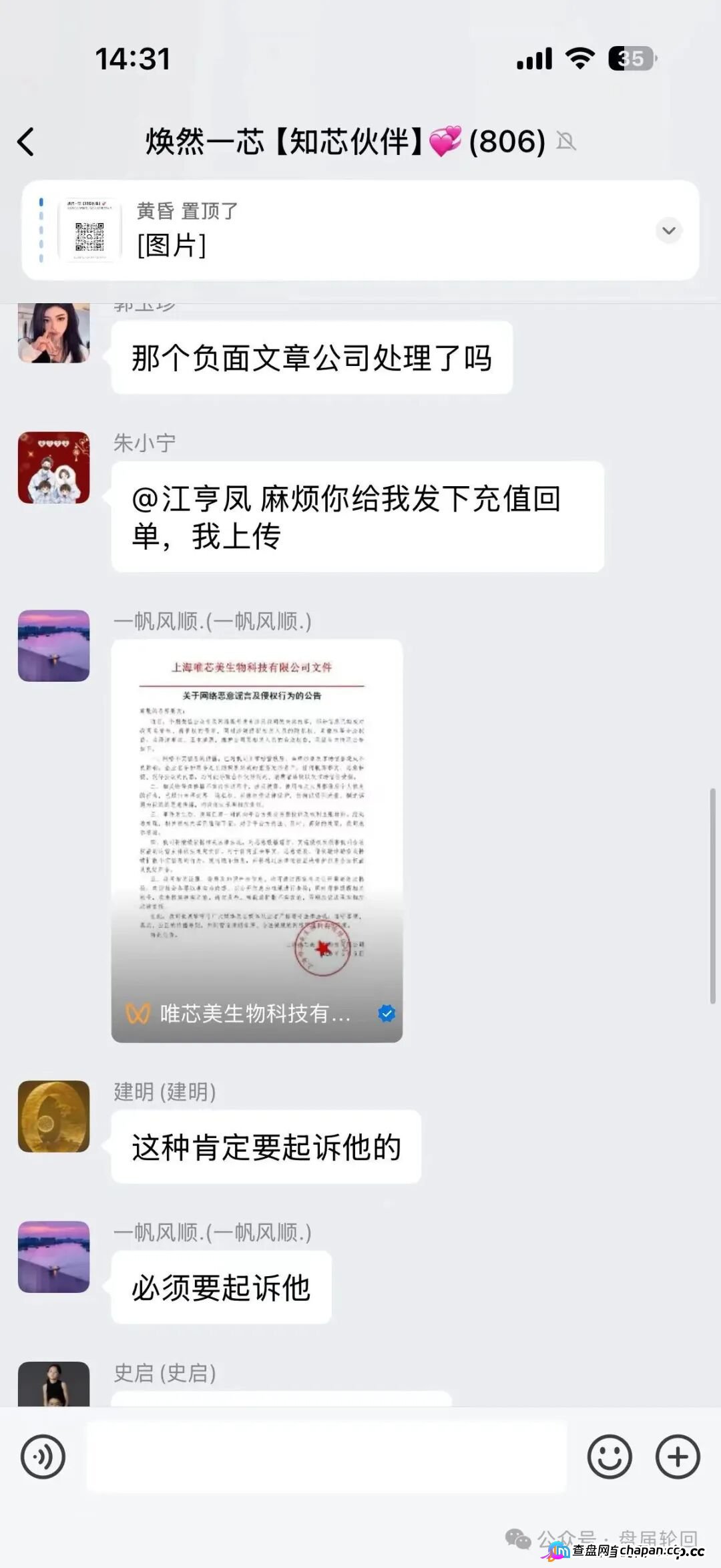 唯芯美云租机空壳杀猪盘崩盘血洗倒计时！套牌医美公司、实缴资本归零、虚假中标签名全是大型P图诈骗现场，两万宝马微商宝妈已被圈走数亿！(4)