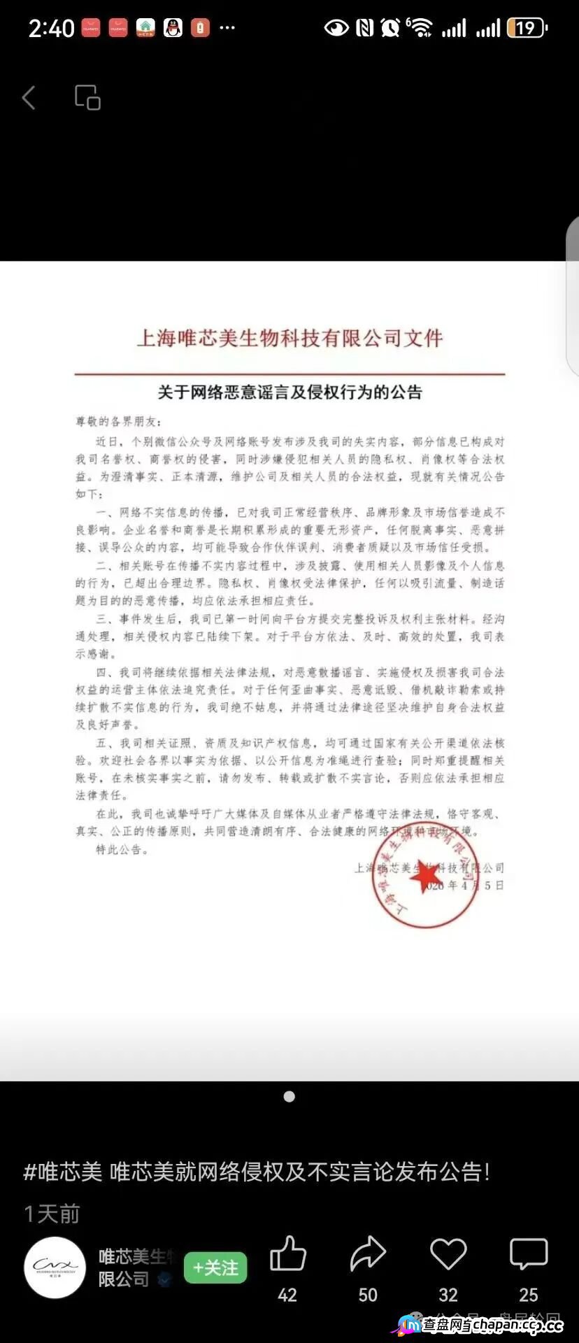 唯芯美云租机空壳杀猪盘崩盘血洗倒计时！套牌医美公司、实缴资本归零、虚假中标签名全是大型P图诈骗现场，两万宝马微商宝妈已被圈走数亿！(3)