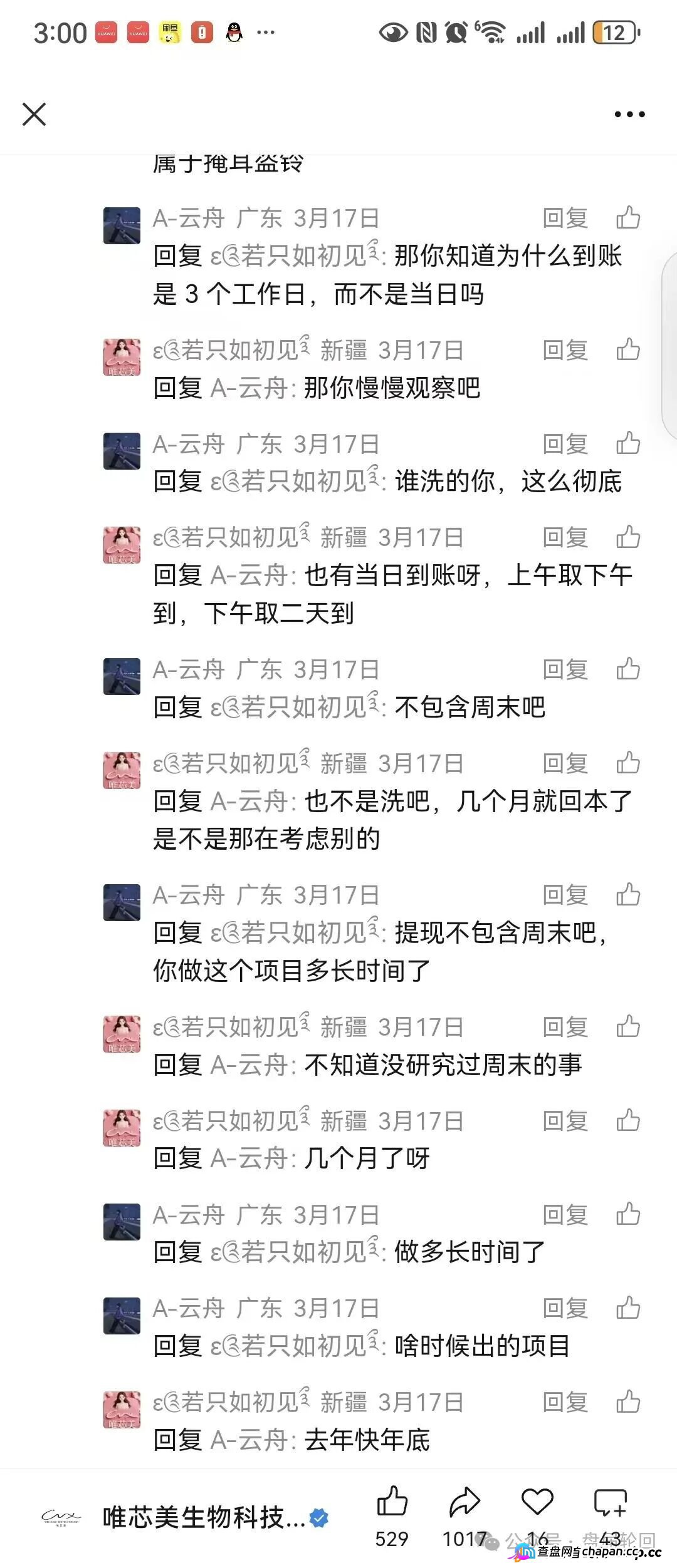 唯芯美云租机空壳杀猪盘崩盘血洗倒计时！套牌医美公司、实缴资本归零、虚假中标签名全是大型P图诈骗现场，两万宝马微商宝妈已被圈走数亿！(8)