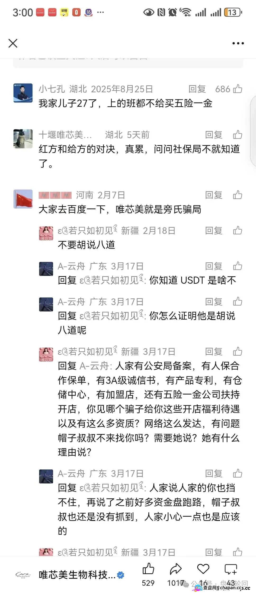 唯芯美云租机空壳杀猪盘崩盘血洗倒计时！套牌医美公司、实缴资本归零、虚假中标签名全是大型P图诈骗现场，两万宝马微商宝妈已被圈走数亿！(5)