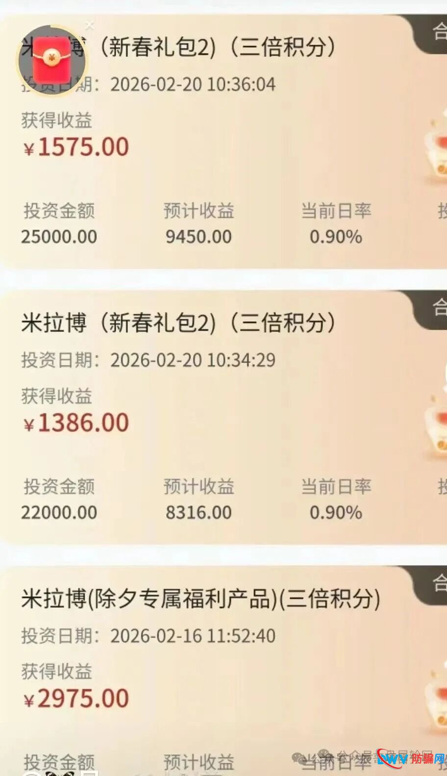 米拉博 已经开始单割会员，所谓E家商会合作 全是谎言，在不撤真的来不及了！(2)