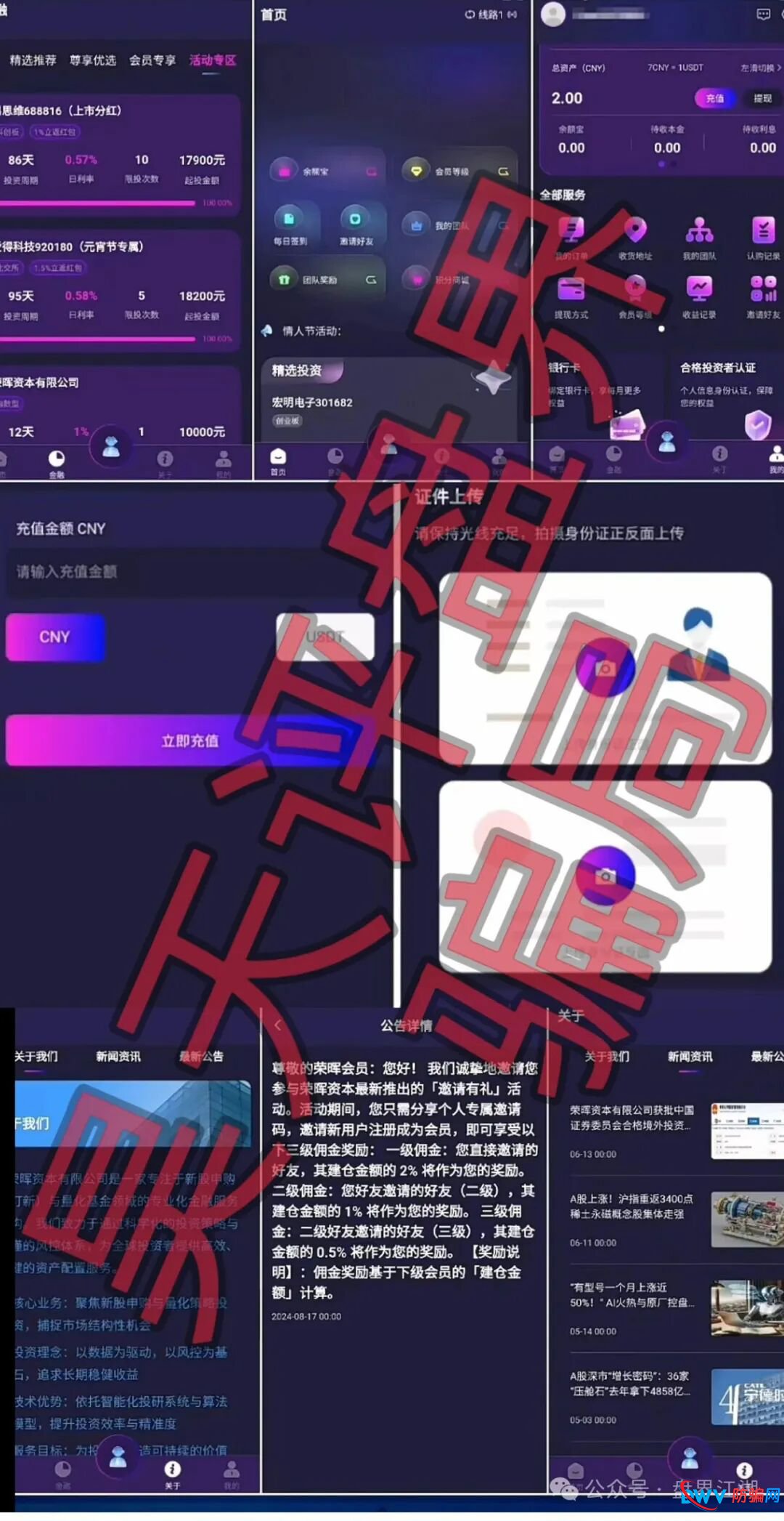 深度扒皮“荣晖资本”资金盘：套牌香港正规机构，日息1%的USDT“杀猪盘”正在进入崩盘跑路倒计时！(2)