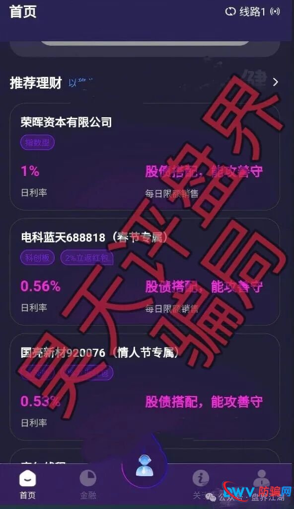深度扒皮“荣晖资本”资金盘：套牌香港正规机构，日息1%的USDT“杀猪盘”正在进入崩盘跑路倒计时！(3)