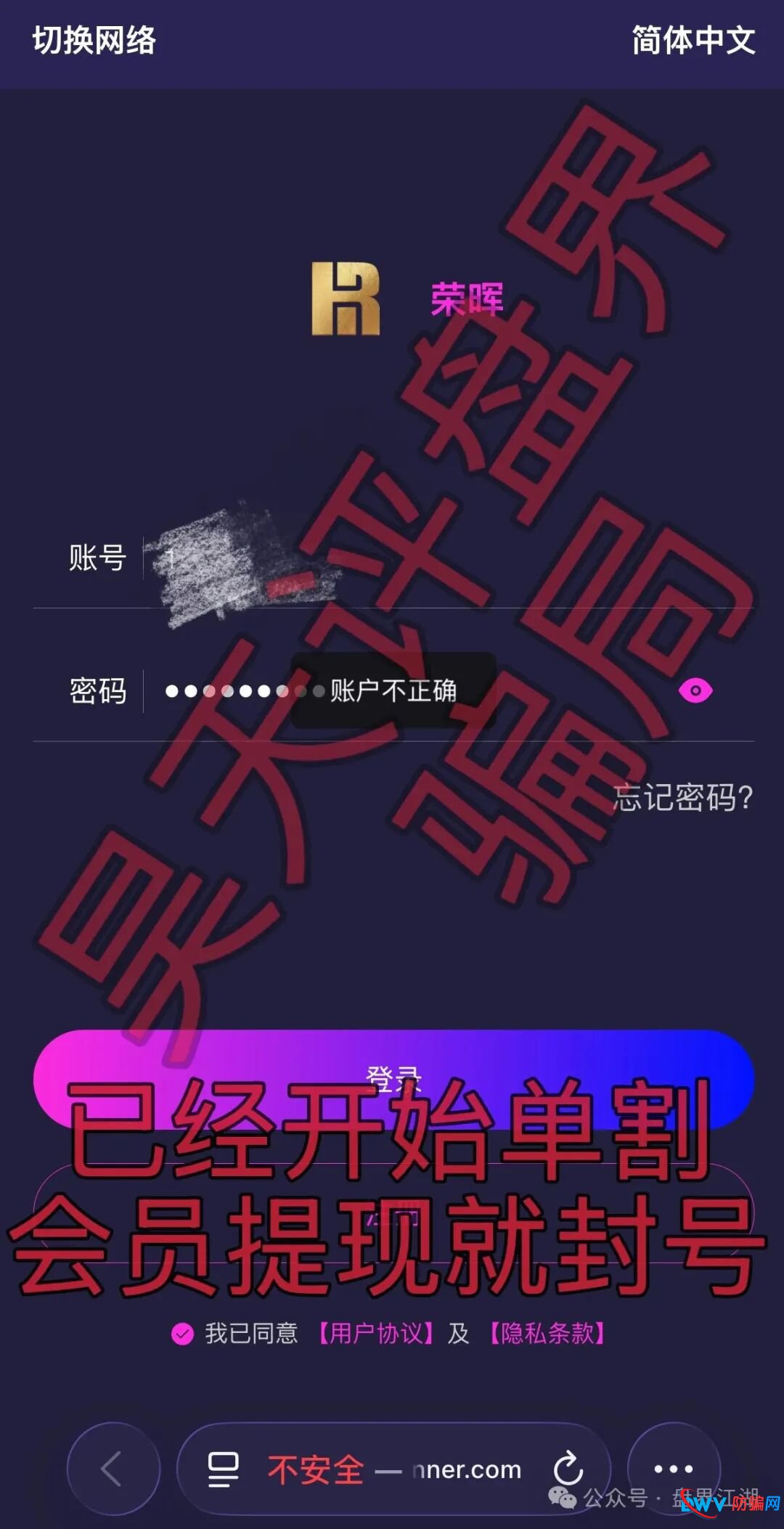 深度扒皮“荣晖资本”资金盘：套牌香港正规机构，日息1%的USDT“杀猪盘”正在进入崩盘跑路倒计时！