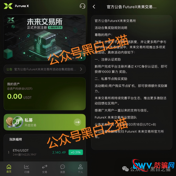 警惕FX未来交易所:百亿空气币+七级返佣传销,崩盘倒计时已开启(4) 警惕FX未来交易所:百亿空气币+七级返佣传销,崩盘倒计时已开启(4)