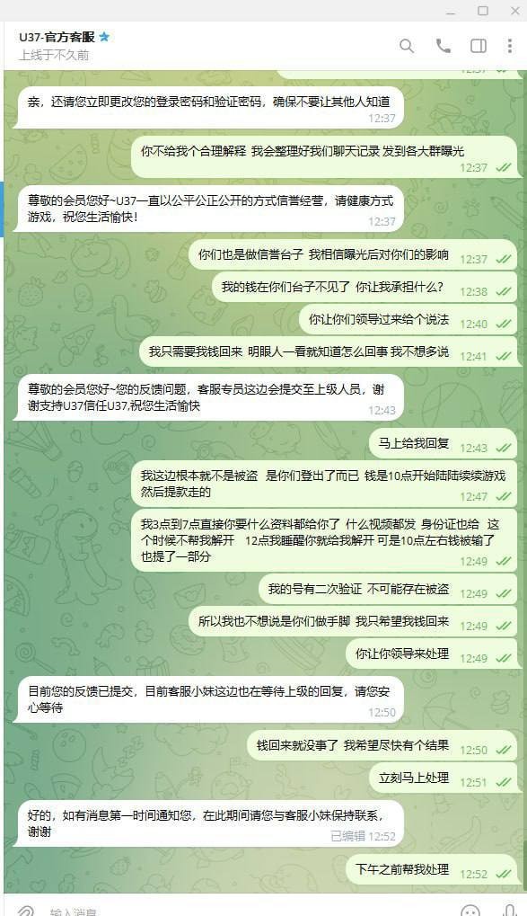 曝光黑平台U37诈骗实录：充值提现如儿戏，账户盗刷血本无归！(5)