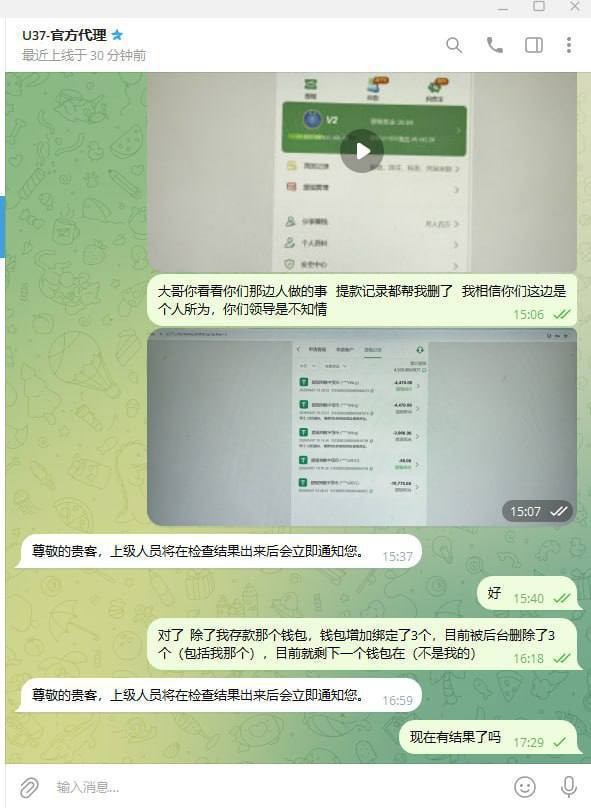 曝光黑平台U37诈骗实录：充值提现如儿戏，账户盗刷血本无归！(6)