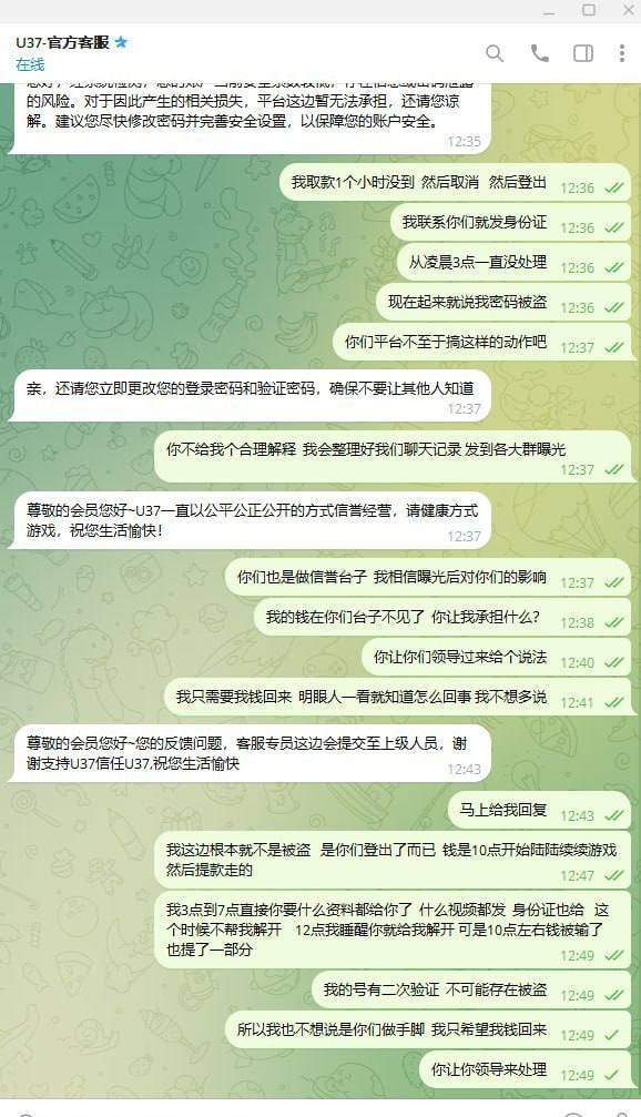 曝光黑平台U37诈骗实录：充值提现如儿戏，账户盗刷血本无归！(4)