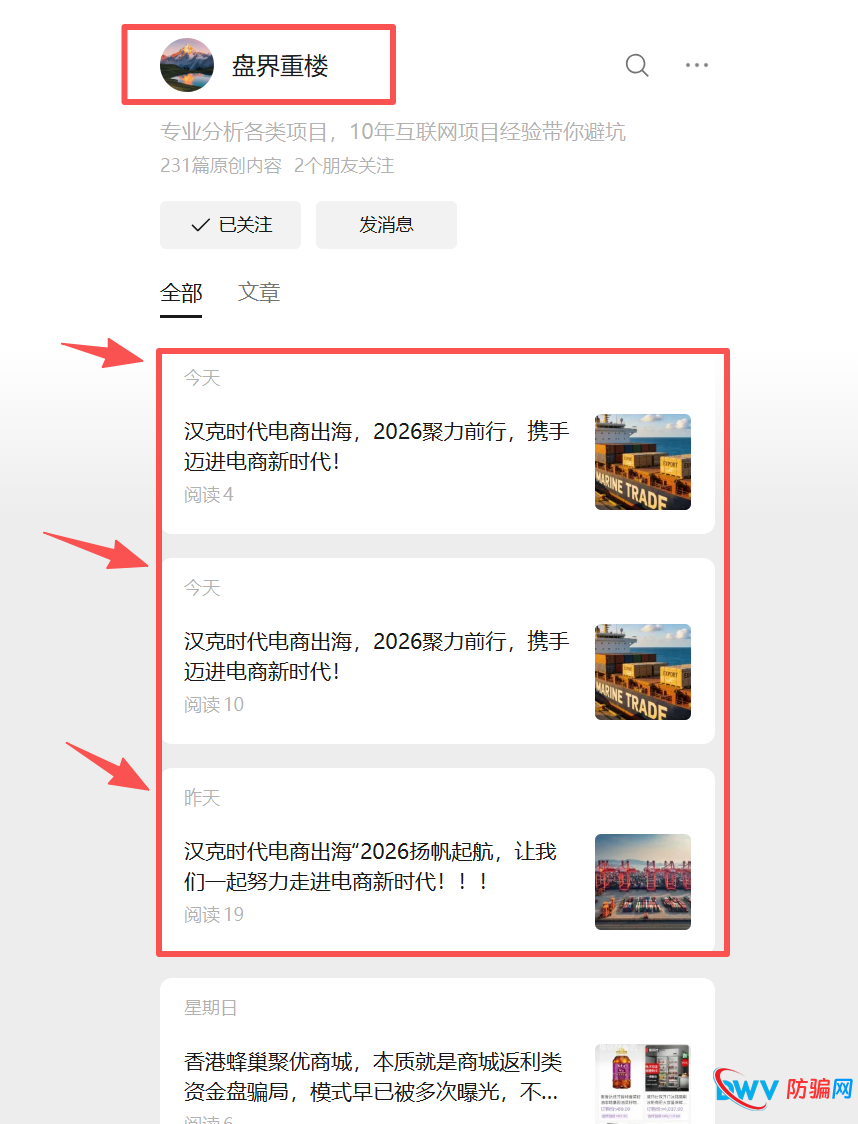 紧急预警！“汉克时代”资金盘已进入崩盘倒计时！龙哥、辰哥、重楼等反诈博主正协助骗子“最后一割”(2)