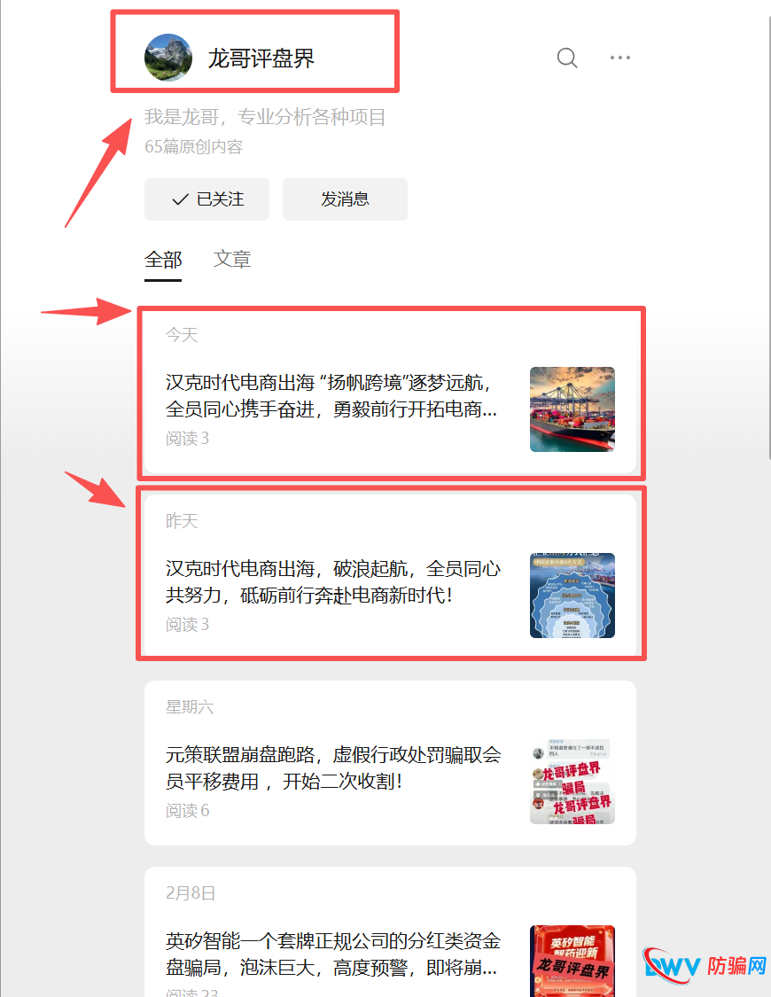 紧急预警！“汉克时代”资金盘已进入崩盘倒计时！龙哥、辰哥、重楼等反诈博主正协助骗子“最后一割”(3)