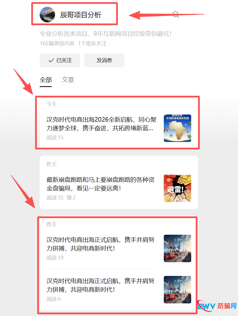 紧急预警！“汉克时代”资金盘已进入崩盘倒计时！龙哥、辰哥、重楼等反诈博主正协助骗子“最后一割”(4)