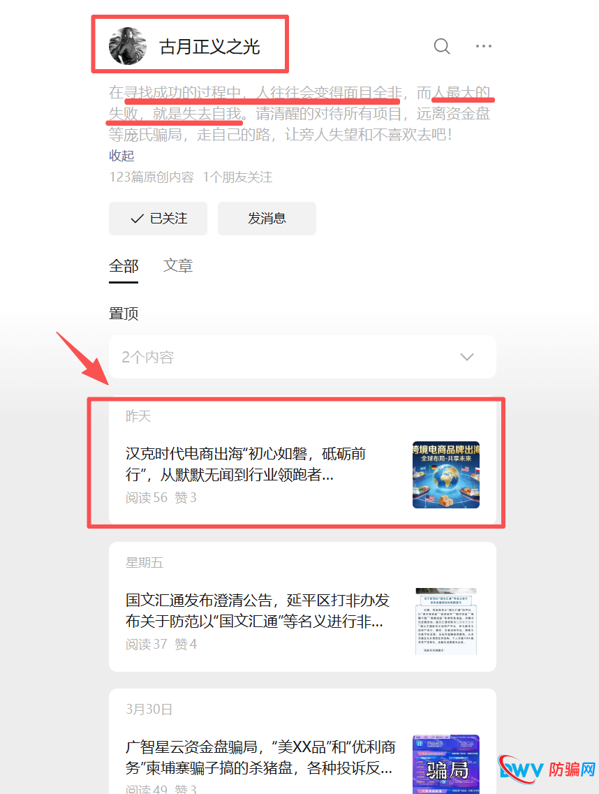 紧急预警！“汉克时代”资金盘已进入崩盘倒计时！龙哥、辰哥、重楼等反诈博主正协助骗子“最后一割”