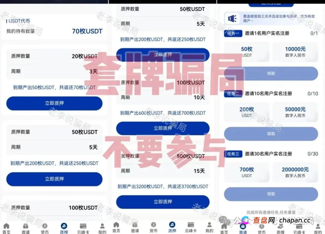 警惕！“云峰金融，中国星链，树交所”这9个项目都是套路相似的陷阱，不要