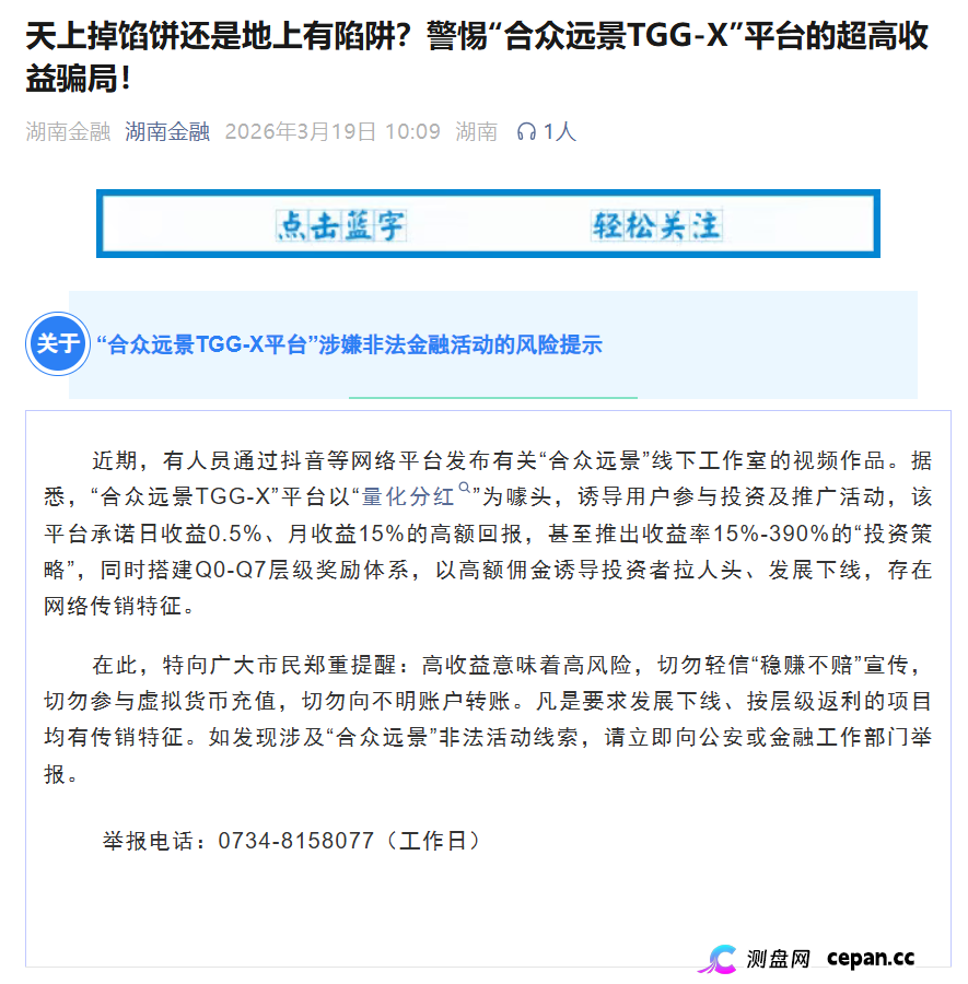合众远景TGG-X被警方立案+官方点名！别再信什么“AI量化”了，这TM就是传销盘