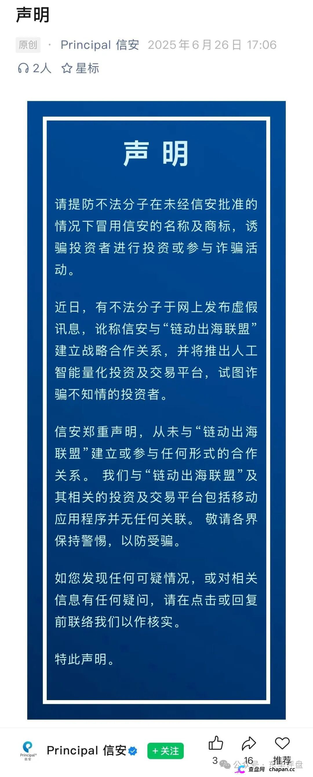 套牌“美国信安”AI量化分红盘崩盘在即！正规公司一年两次紧急打假，链动出