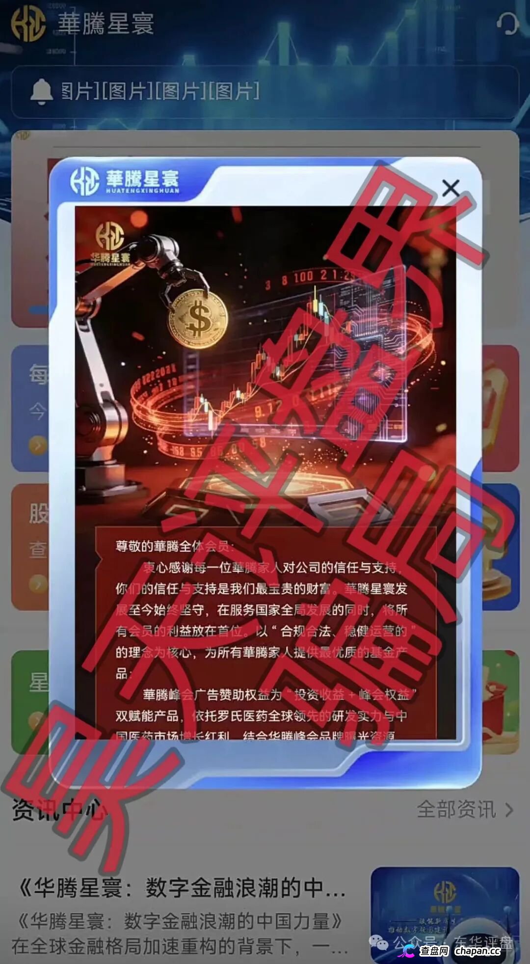 华腾星寰单割2000人后卷土重来！线下工作室遍地开花，五级传销资金盘五一前