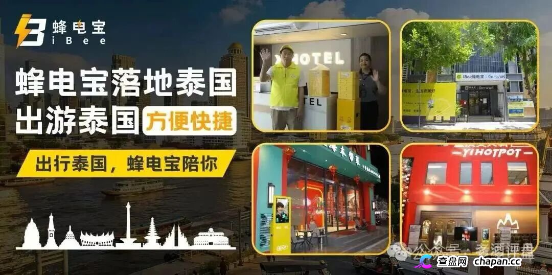 iBee蜂电宝崩盘跑路预警！专坑想出海的韭菜，日息1%的跨境传销资金盘，你的本