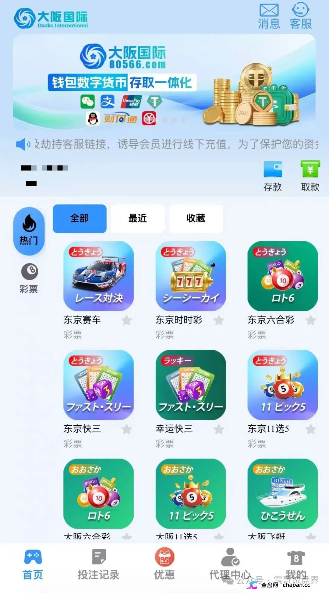 寰宇联盟-大阪国际资金盘崩盘血洗倒计时：伪造日本彩票牌照+传销拉人头返利