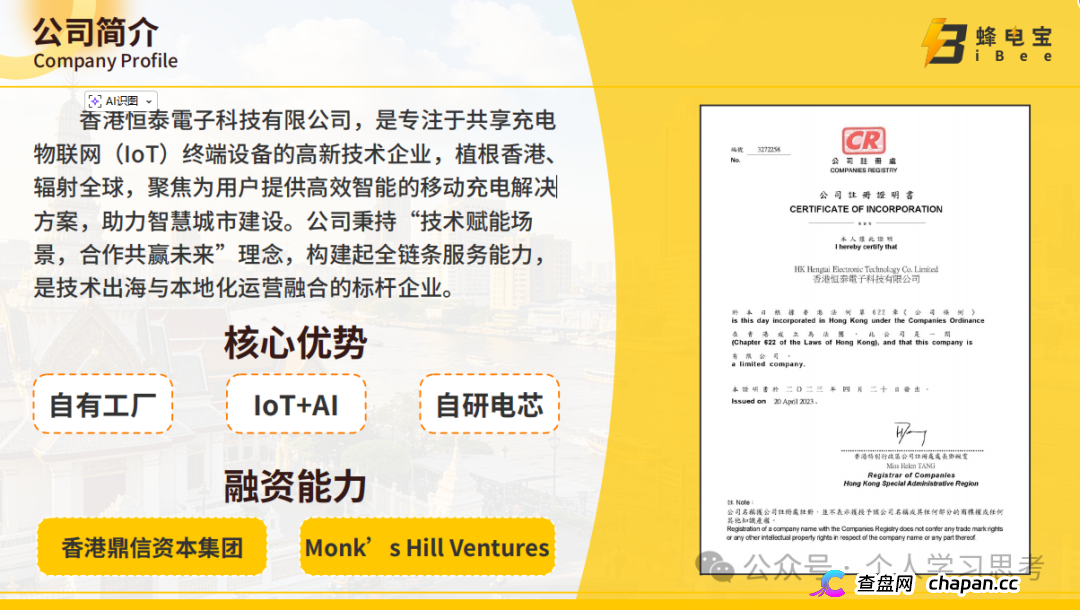 IBEE蜂电宝，披着共享充电宝外衣的资金盘