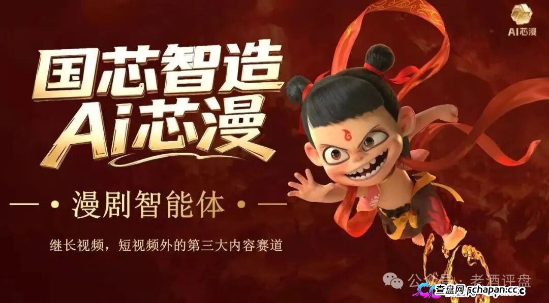 警惕！“AI芯漫”打着国企旗号的资金盘骗局，即将在5月上线，请大家务必远离