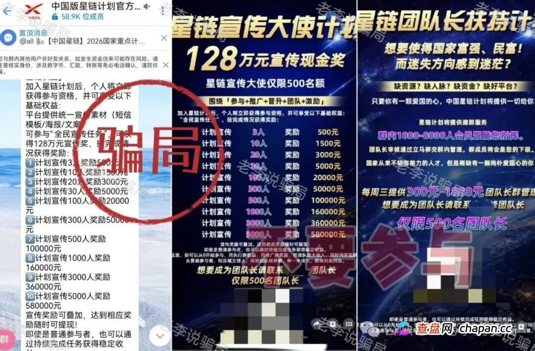 警惕!“云峰金融,中国星链,树交所”这9个项目都是套路相似的陷阱,不要参与,当心血本无归!(5) 警惕!“云峰金融,中国星链,树交所”这9个项目都是套路相似的陷阱,不要参与,当心血本无归!(5)