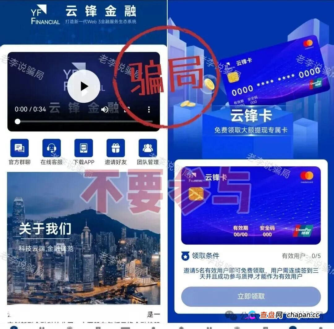 警惕!“云峰金融,中国星链,树交所”这9个项目都是套路相似的陷阱,不要参与,当心血本无归!(2) 警惕!“云峰金融,中国星链,树交所”这9个项目都是套路相似的陷阱,不要参与,当心血本无归!(2)