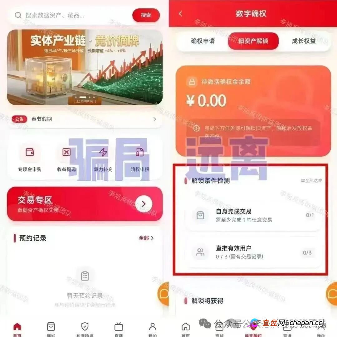 警惕!“云峰金融,中国星链,树交所”这9个项目都是套路相似的陷阱,不要参与,当心血本无归!(6) 警惕!“云峰金融,中国星链,树交所”这9个项目都是套路相似的陷阱,不要参与,当心血本无归!(6)