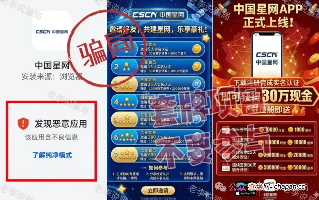警惕!“云峰金融,中国星链,树交所”这9个项目都是套路相似的陷阱,不要参与,当心血本无归!(8) 警惕!“云峰金融,中国星链,树交所”这9个项目都是套路相似的陷阱,不要参与,当心血本无归!(8)