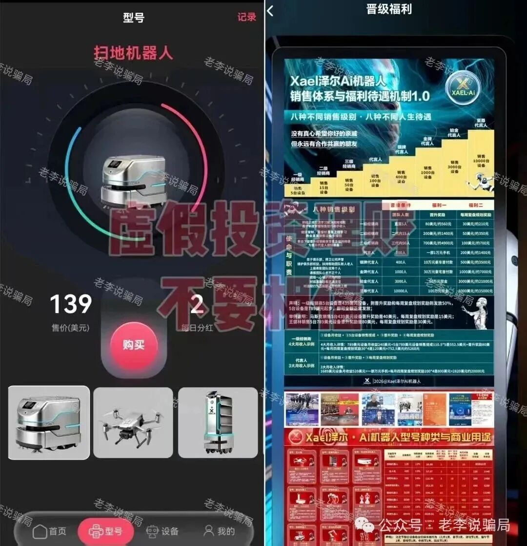 警惕！这十几个打着“慈善”“补偿”旗号的网络项目，涉嫌诈骗、洗钱、传销(3)