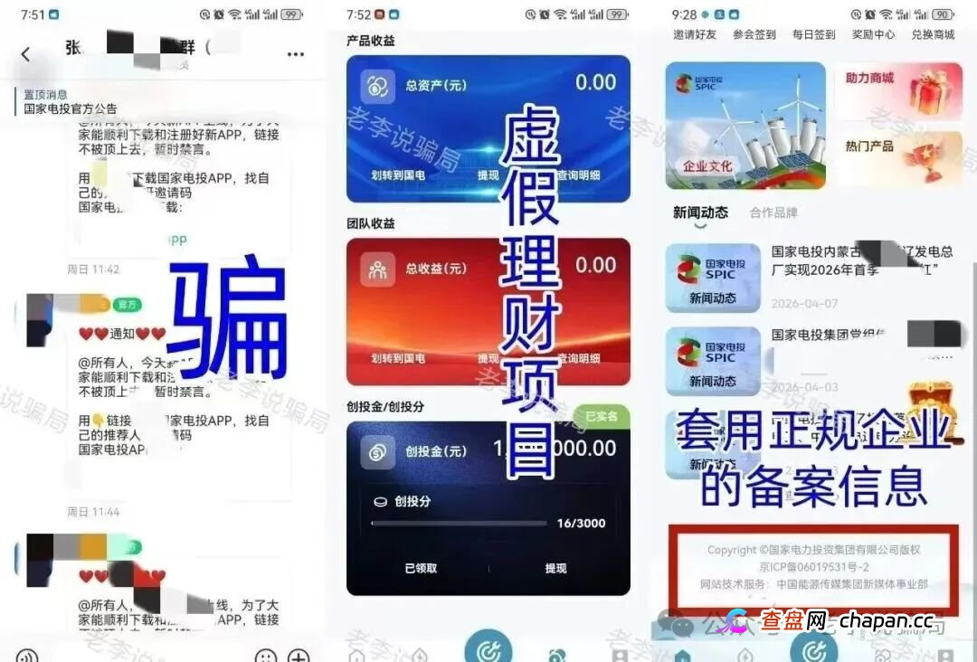 新瓶装旧酒！警惕这些“华丽外衣”项目都是骗局，请勿相信！(6)