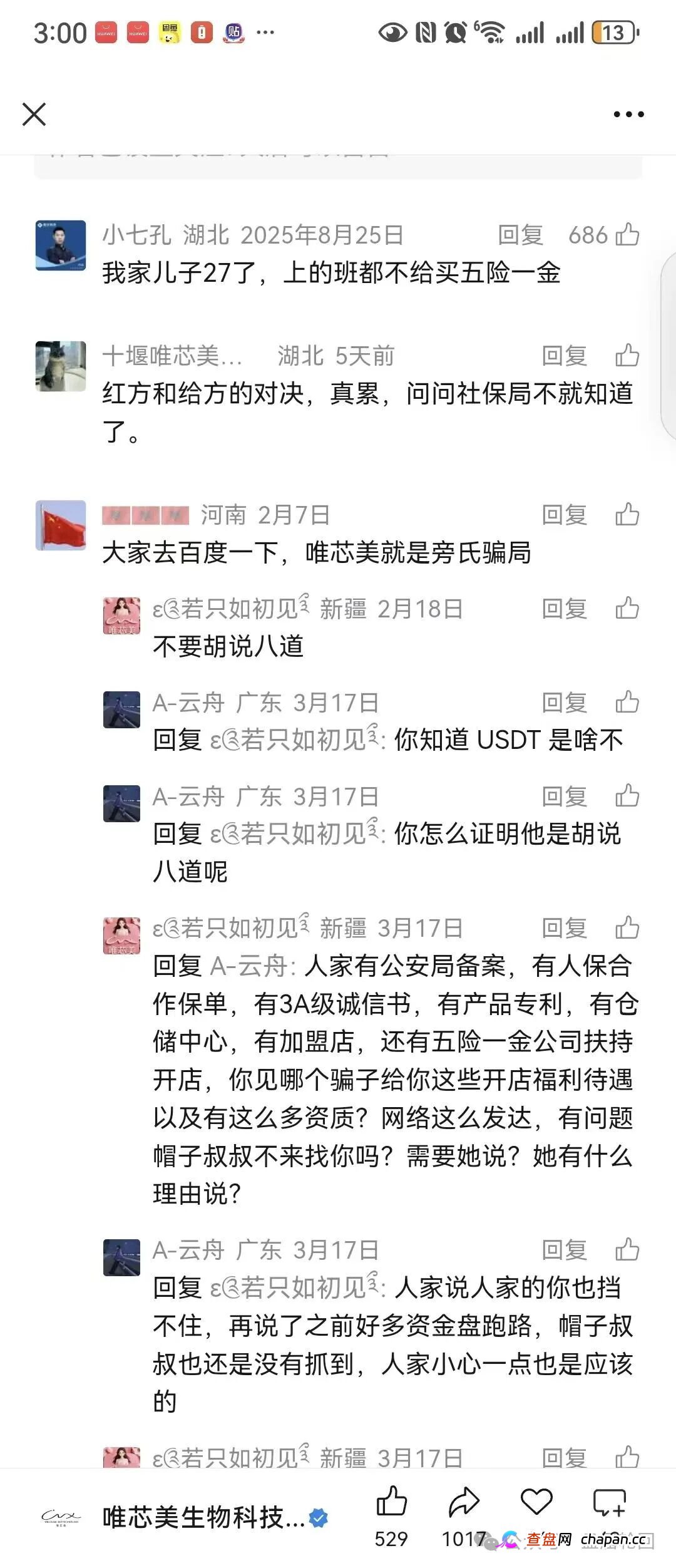【唯芯美云租机】就是资金盘 醒醒把赶紧提醒身边的会员朋友撤离出来(5) 【唯芯美云租机】就是资金盘 醒醒把赶紧提醒身边的会员朋友撤离出来(5)