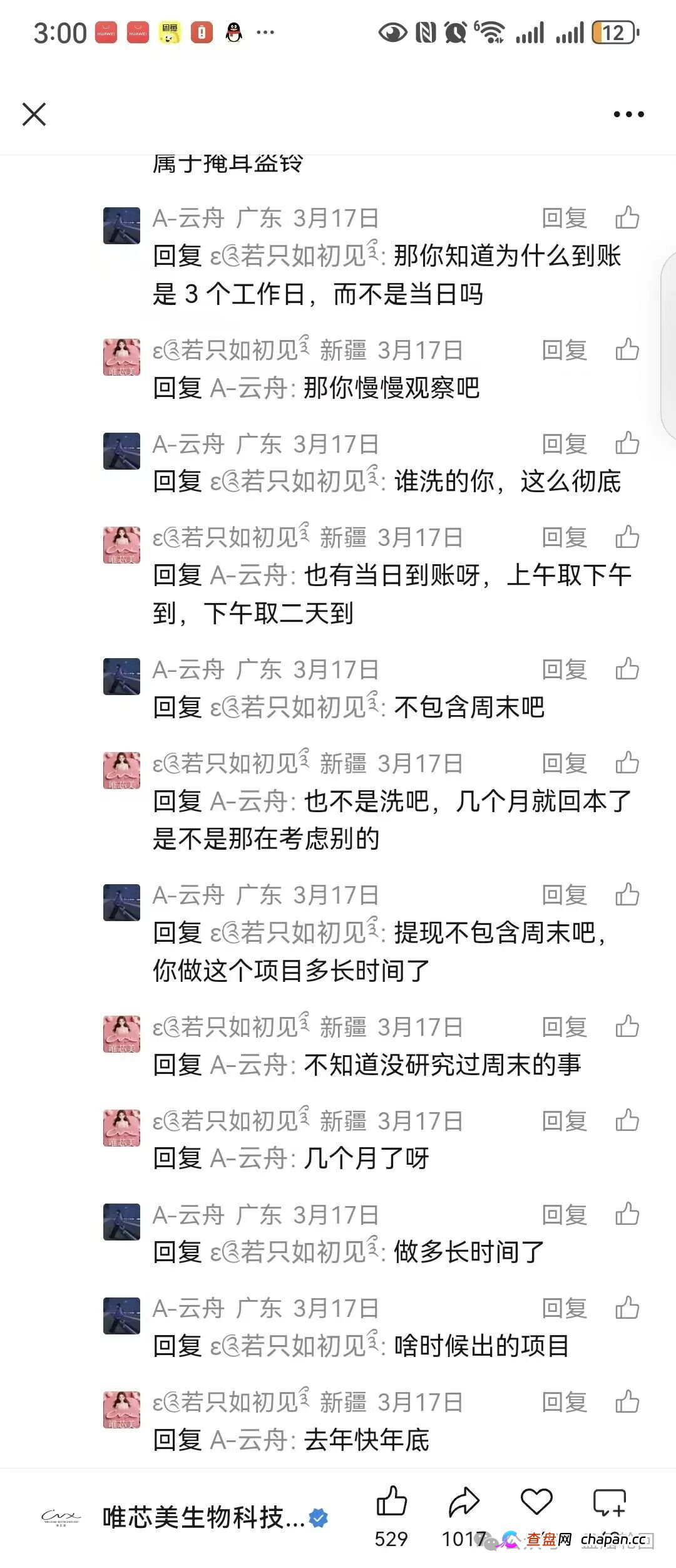 【唯芯美云租机】就是资金盘 醒醒把赶紧提醒身边的会员朋友撤离出来(8) 【唯芯美云租机】就是资金盘 醒醒把赶紧提醒身边的会员朋友撤离出来(8)