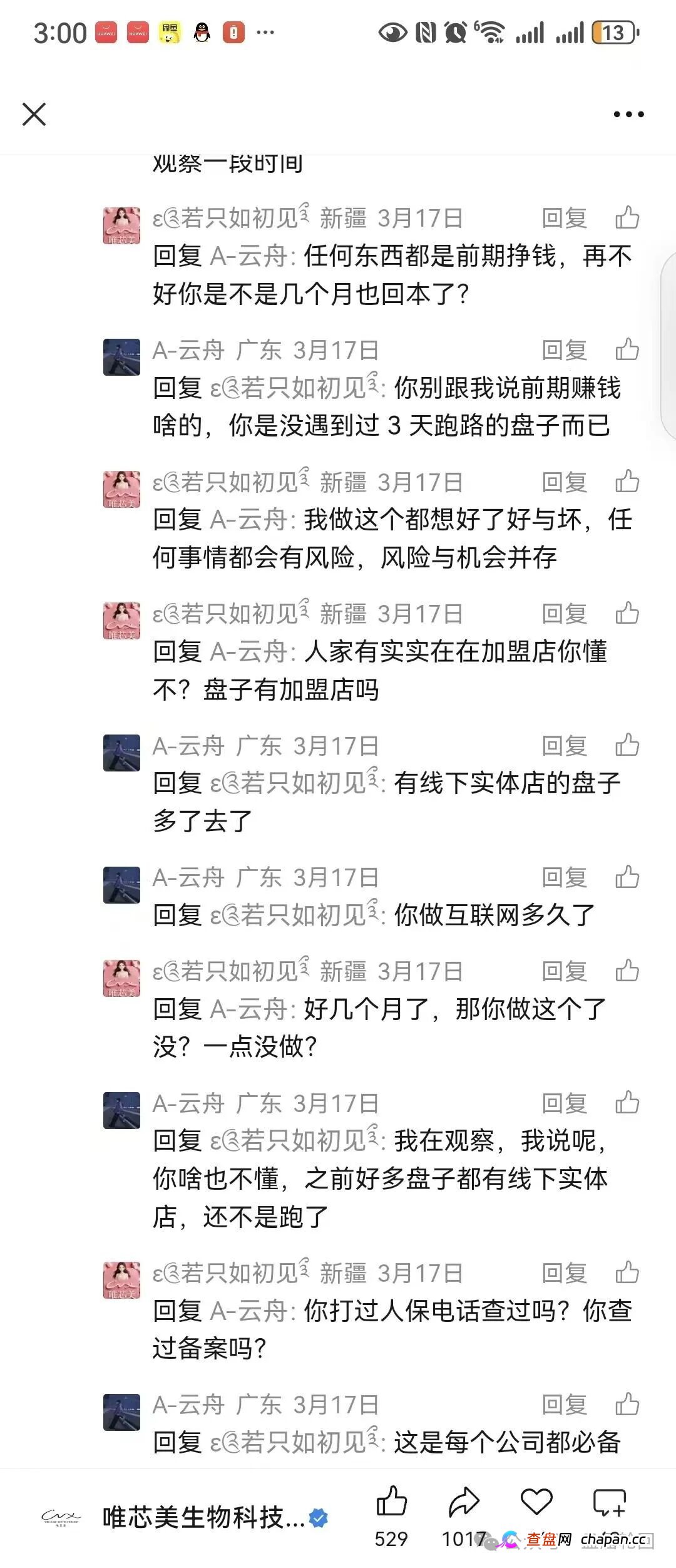 【唯芯美云租机】就是资金盘 醒醒把赶紧提醒身边的会员朋友撤离出来(6) 【唯芯美云租机】就是资金盘 醒醒把赶紧提醒身边的会员朋友撤离出来(6)