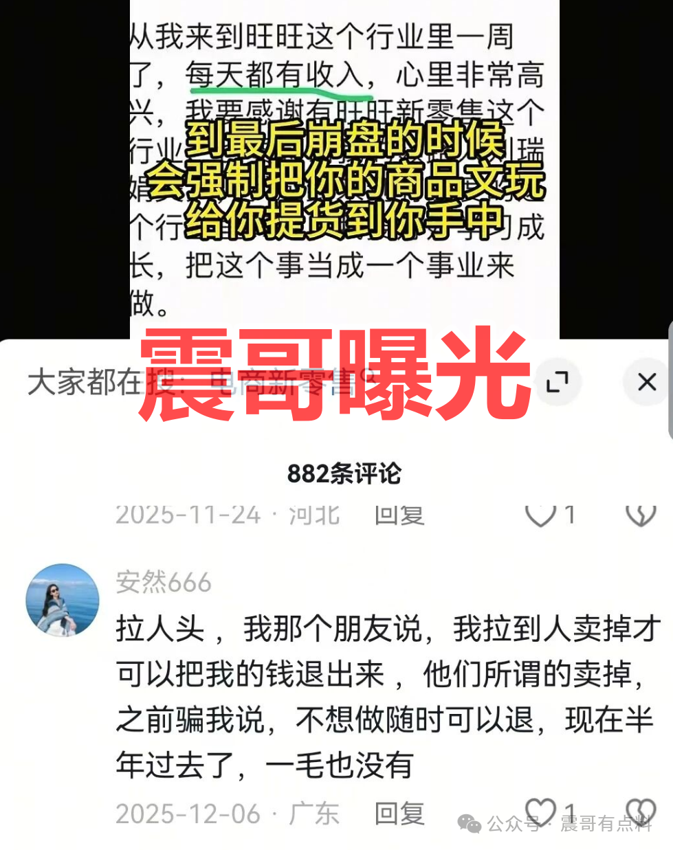 WW社区是互助资金盘骗局，打着新零售旗号圈钱，看见远离(1)