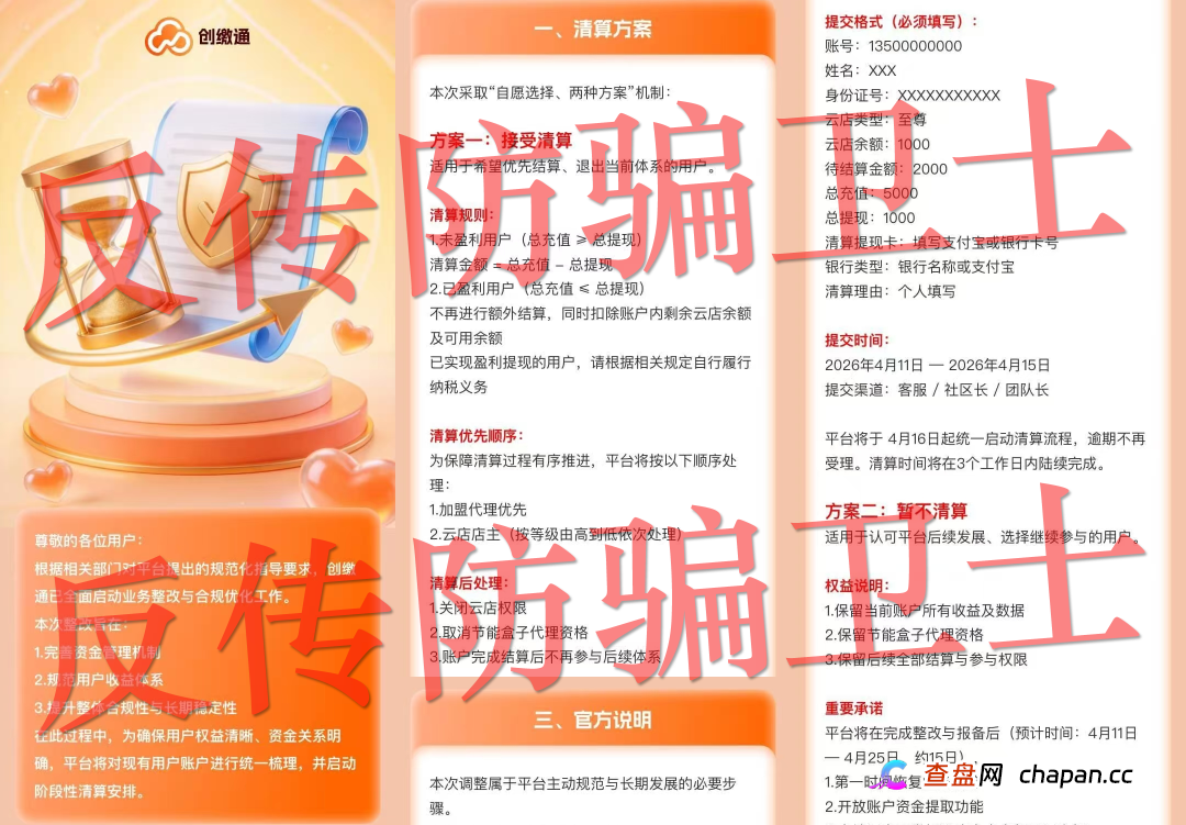 又崩了！数十万会员被“血洗”！17个骗局你中了几个？(2)